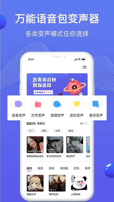 魔豆变声app