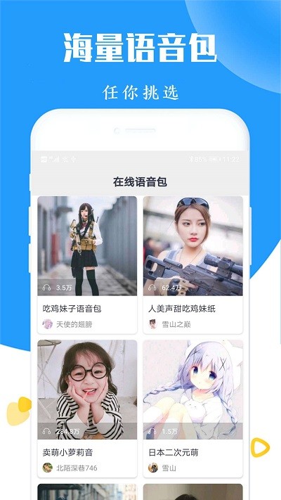 手机语音变声器app