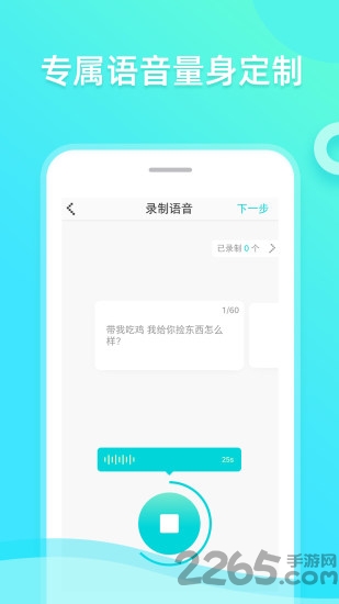 趣趣萌语音包手机版