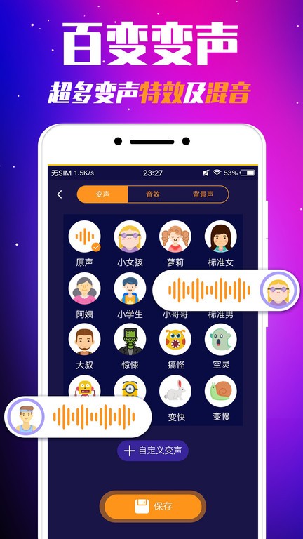 娱乐变声器app(改名游戏变声器)