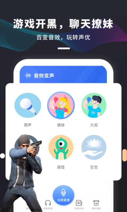 吃鸡变声器免费版app