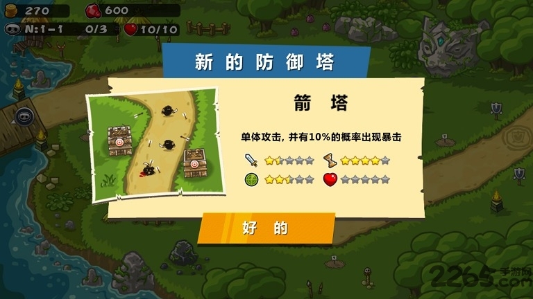 保卫部落手机游戏