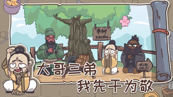 三国梗传游戏最新版
