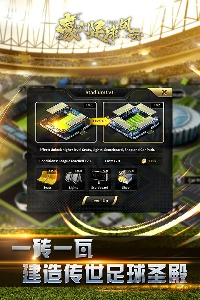 搜狗版豪门足球风云手游