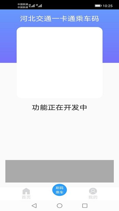河北一卡通app官方版