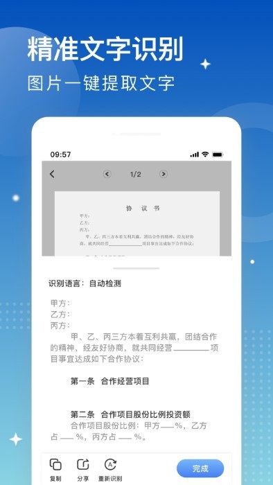 安安扫描大师app