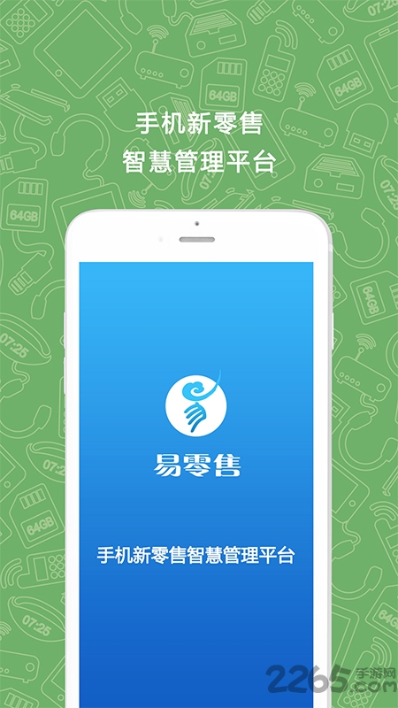 易零售app