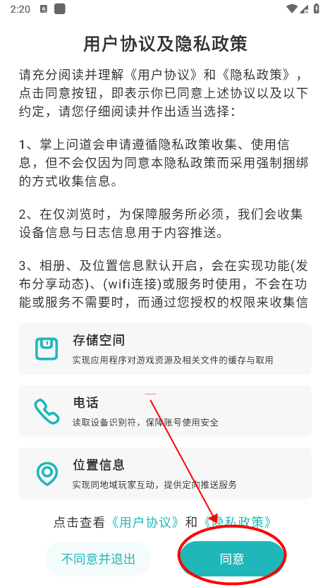 掌上问道app怎么登录 掌上问道登录教程