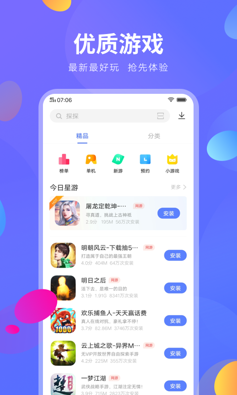 vivo应用市场安装免费版