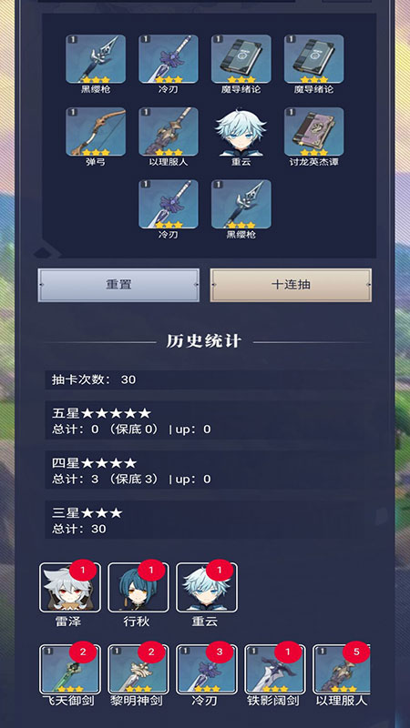 原神抽卡模拟器正版