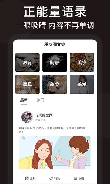 朋友圈顶尖文案客户端