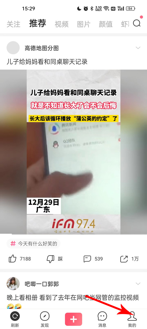 皮皮虾App设置自动播放教程