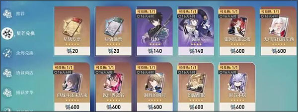 崩坏星穹铁道国际服攻略