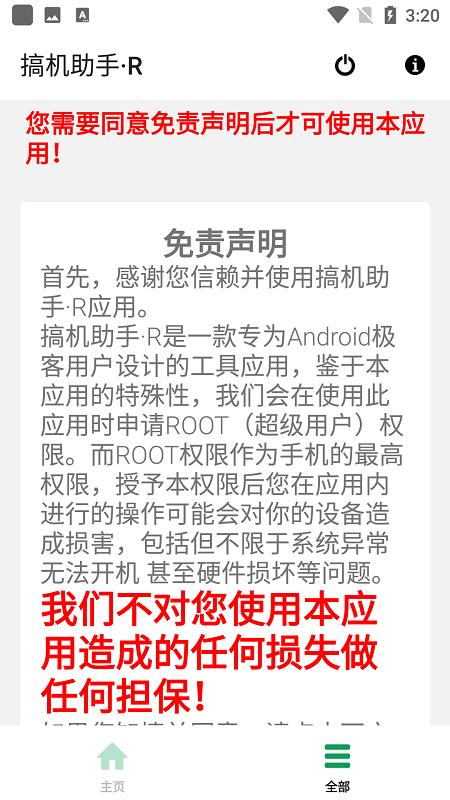 搞机助手r官方最新版