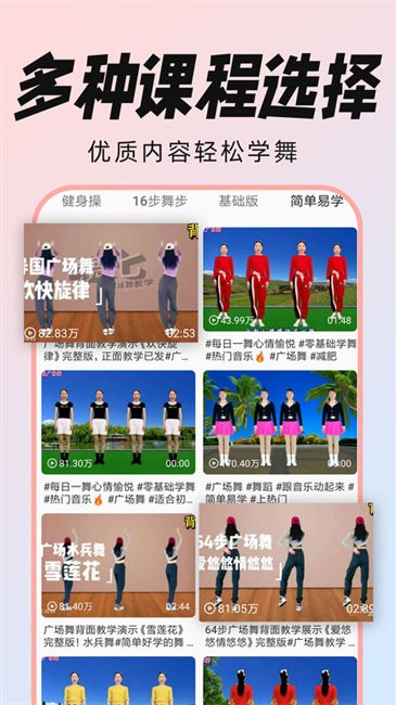 广场舞视频初级教学大全app(改名广场舞大全)