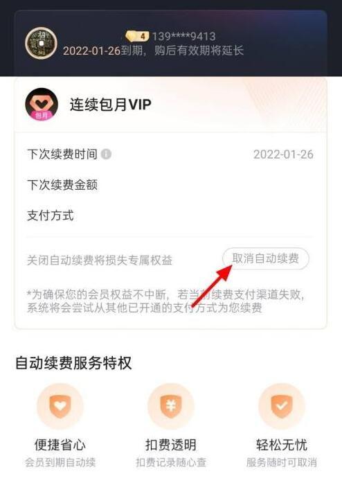 优酷视频怎么取消自动续费 优酷视频怎么取消自动续费教程