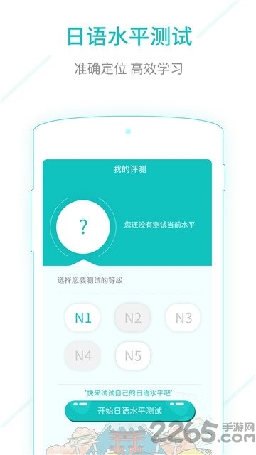 日语能力考试手机版