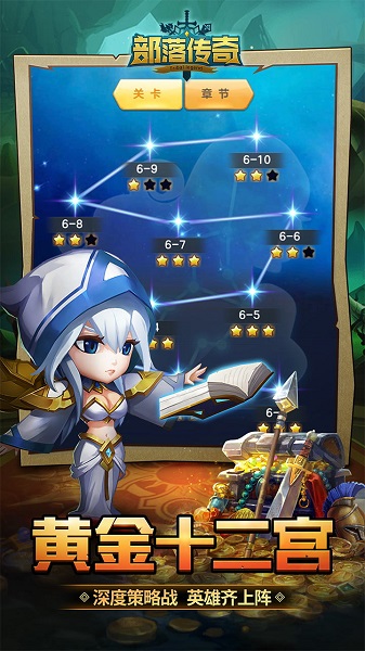 《部落传奇》最新版下载