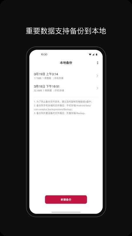 一加手机搬家软件(clone phone)