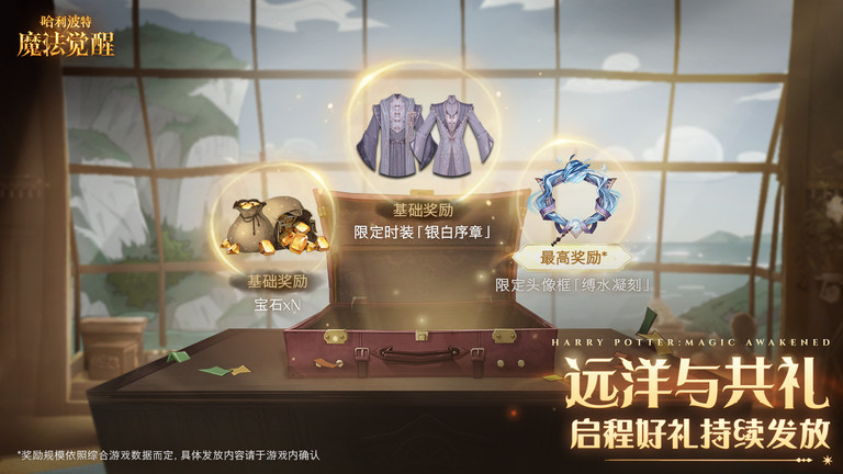 哈利波特魔法觉醒九游客户端下载