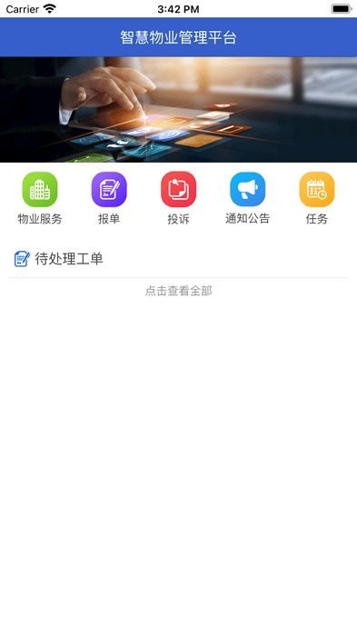 先导物业官方版