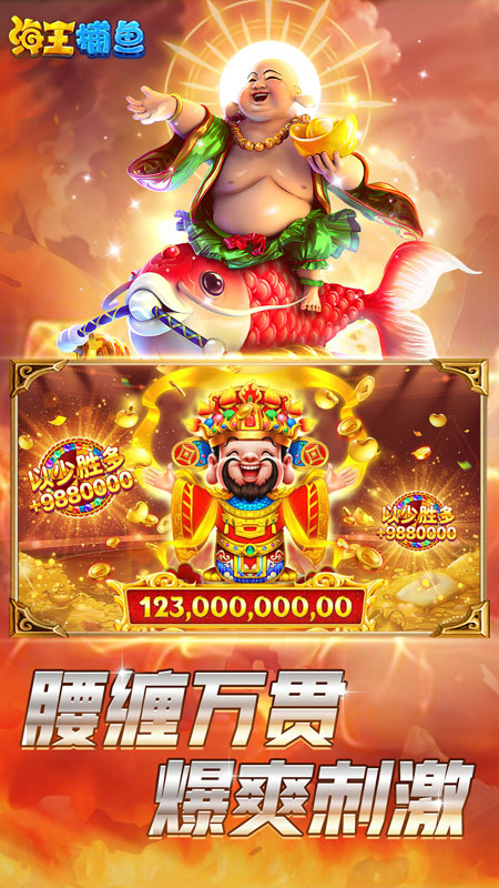 海王捕鱼华为版