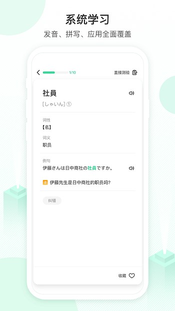 词道学日语单词app下载