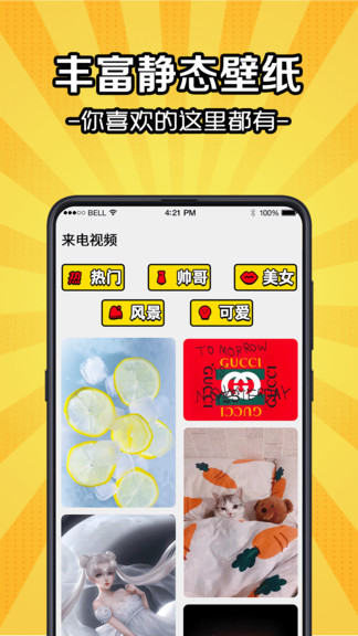 5g彩铃来电秀免费版