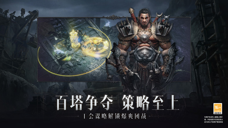 暗黑破坏神不朽内测版