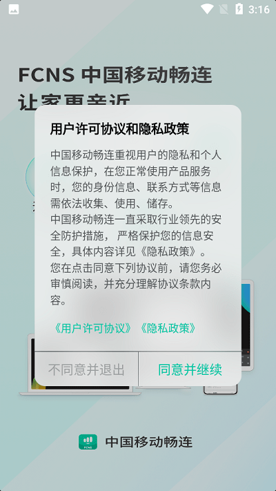 中国移动畅连app官方版