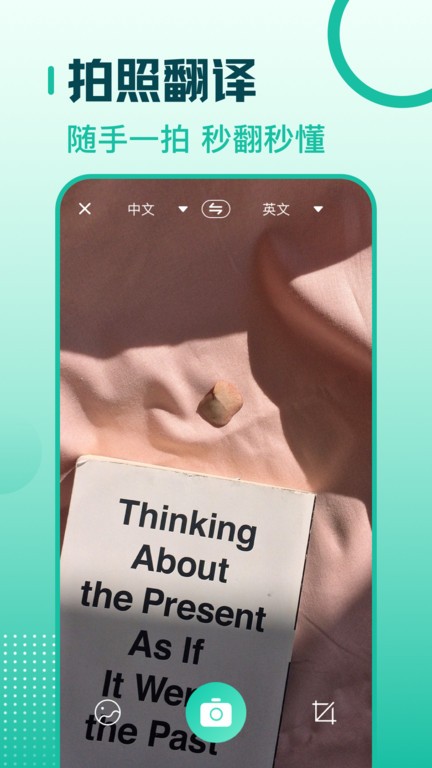 扫描翻译全能王app