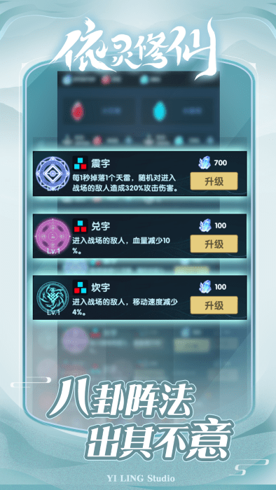 依灵修仙游戏