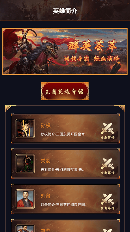 成语闯三国红包版正版