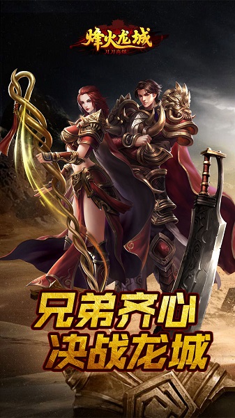 广州火舞游戏烽火龙城