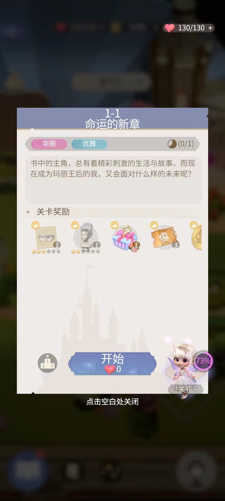 时光公主游戏攻略 时光公主手游攻略