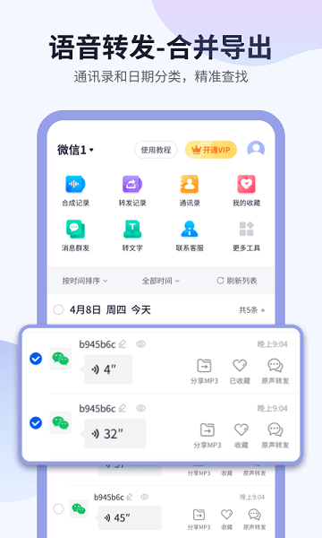 飞鸟语音转发app