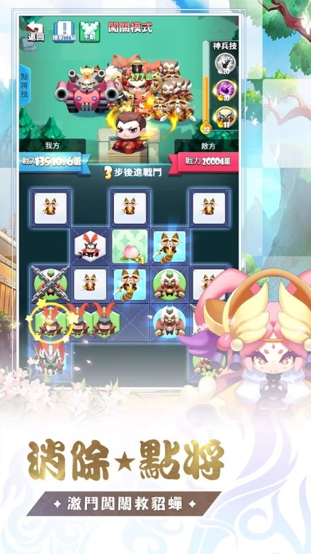 指上弹兵三国消除游戏