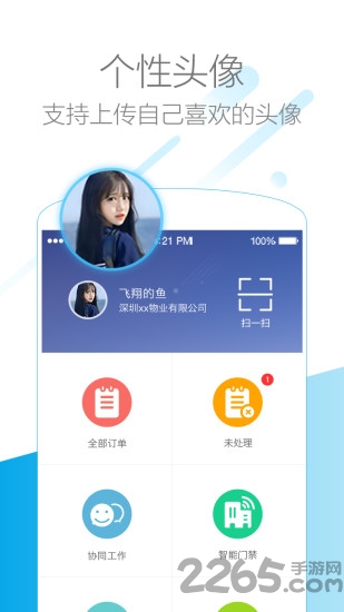 友门鹿物业版app