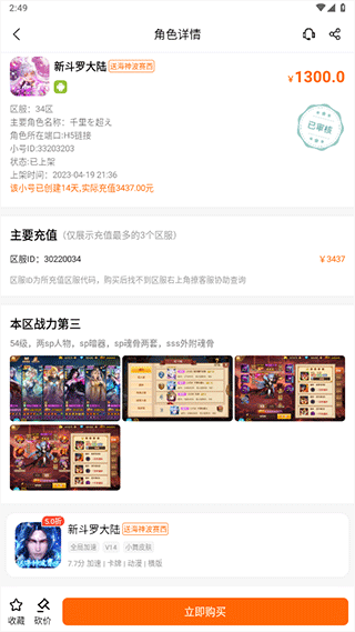 3733游戏盒怎么卖号教程 3733游戏盒app怎么卖号教程