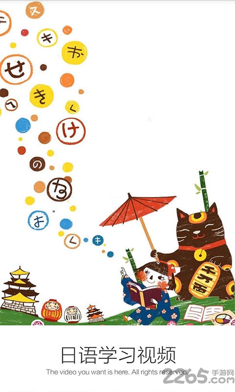 日语学习视频app