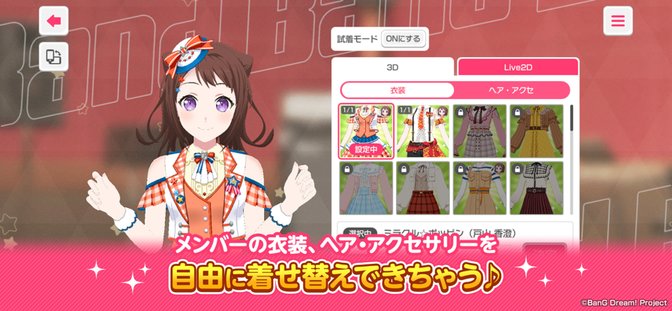 少女乐团排派对日服官方版 少女乐团的派对日服下载