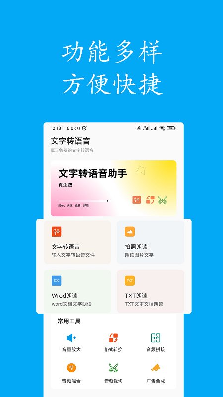 声宝配音文字转语音app
