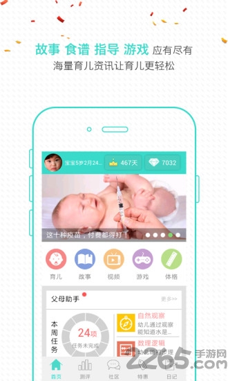 宝贝全计划手机版