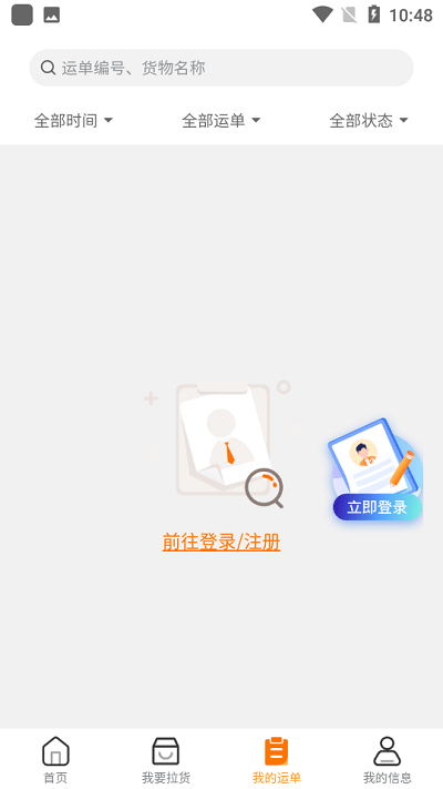 小凯快运app