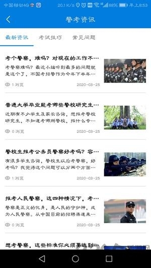 警考历年真题app下载