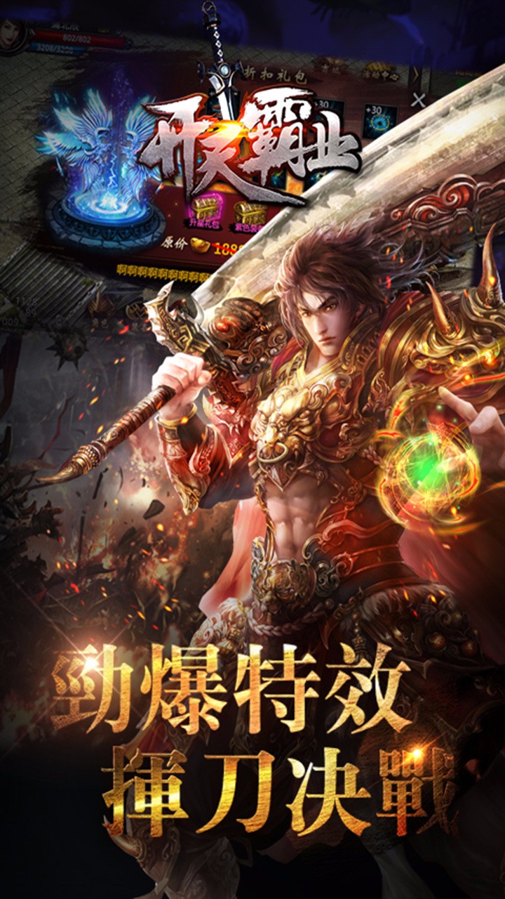 百度开天霸业手游