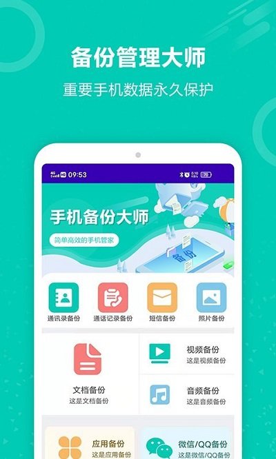 迅云手机备份照片恢复客户端