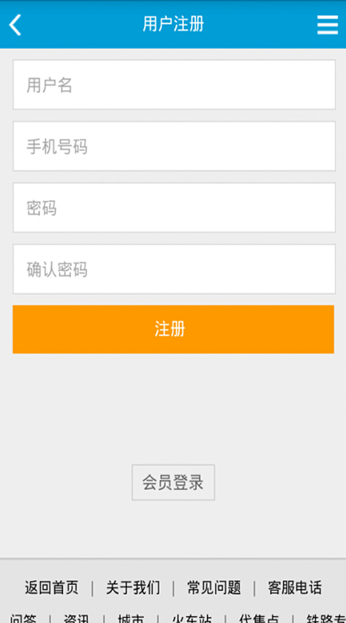 2674火车票软件