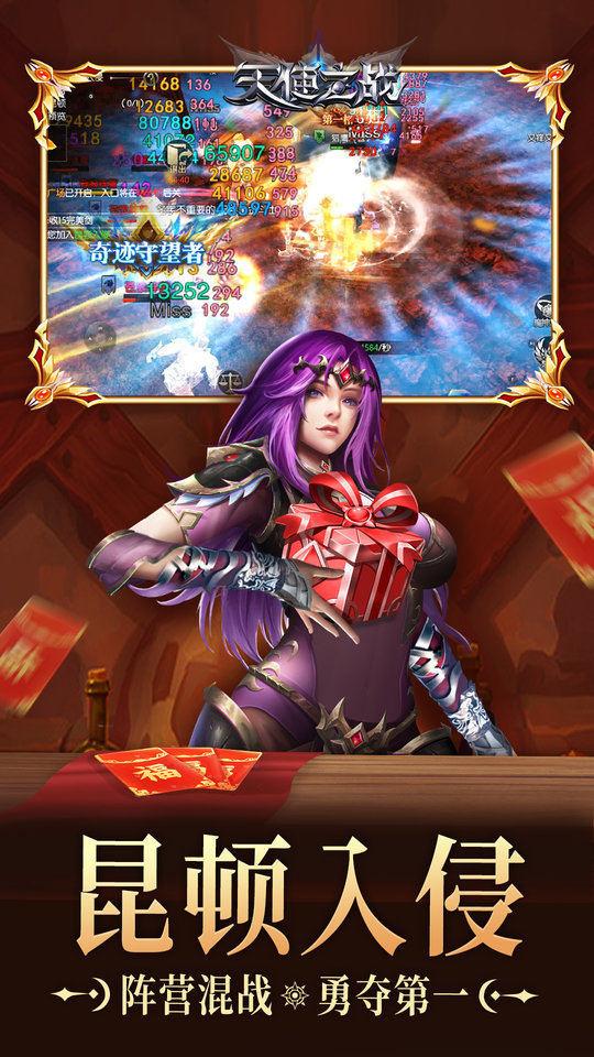 天使之战官方版