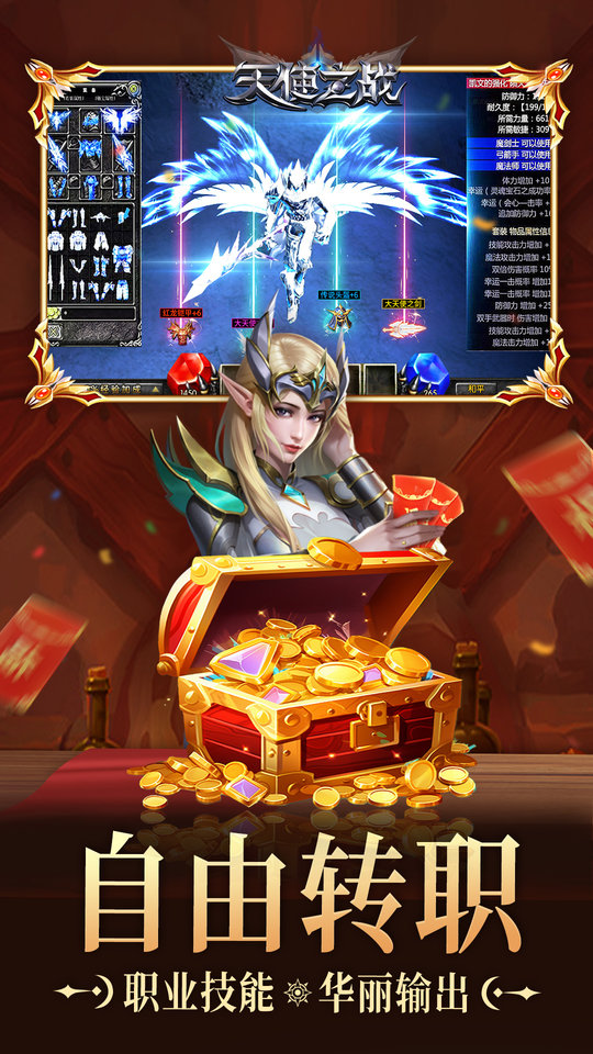 天使之战官方版